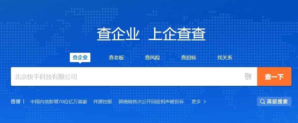 企查查官网入口免费-企查查官网免费查询