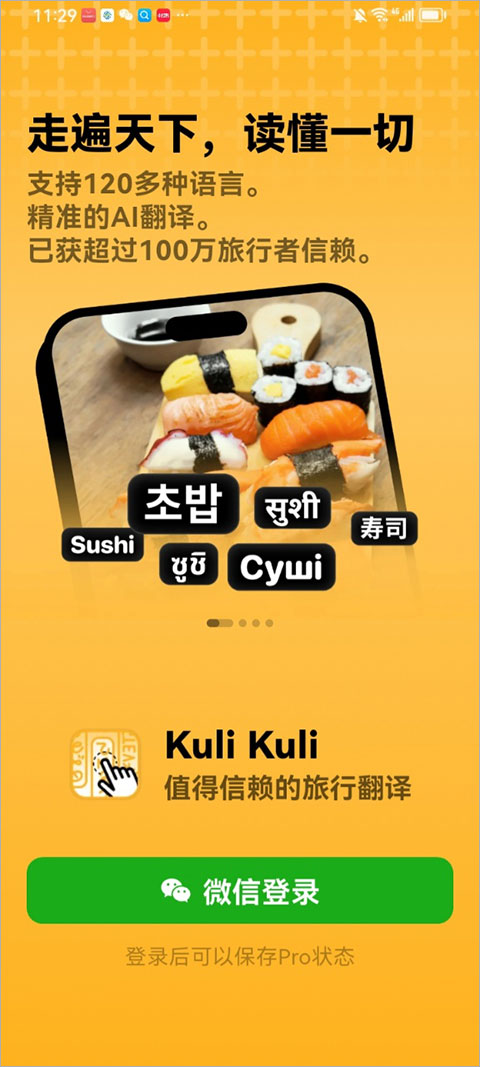 Kuli Kuli App