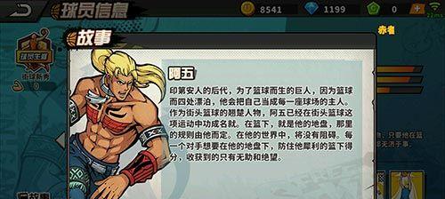 掌握街头篮球手游技能大赛的攻略(成为无敌的街球王者!)-第1张图片- 掌握街头篮球手游技能大赛的攻略(成为无敌的街球王者!)-第1张图片-
