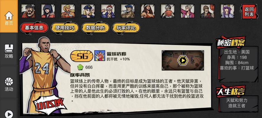 掌握街头篮球手游技能大赛的攻略(成为无敌的街球王者!)-第2张图片- 掌握街头篮球手游技能大赛的攻略(成为无敌的街球王者!)-第2张图片-