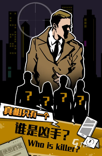 真相只有一个手游下载地址分享 真相只有一个手游下载渠道推荐