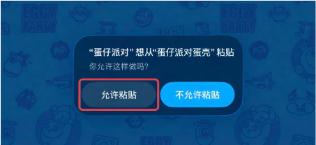 蛋仔派对蛋壳App
