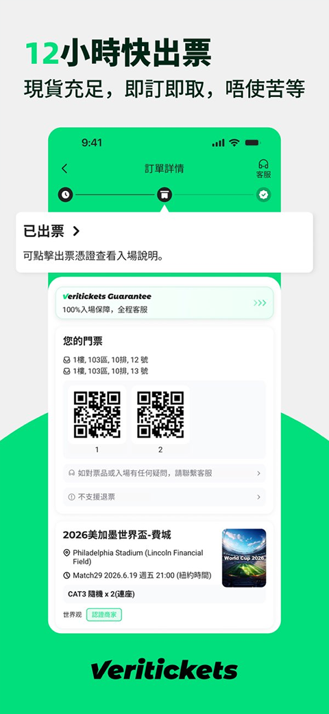 Veritickets App