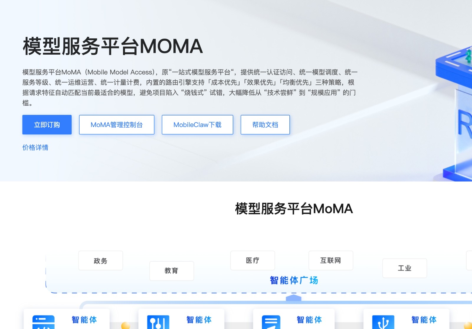移动大模型平台moma网页版_中国移动moma平台在线访问