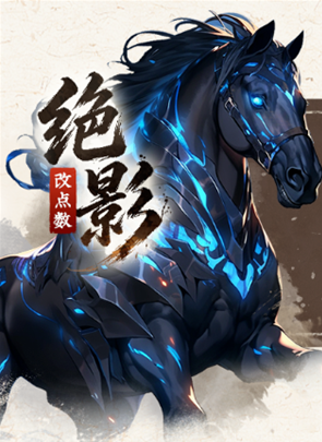 三国百将牌马匹技能介绍-3