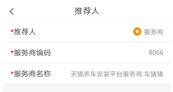 天猫养车商家版App
