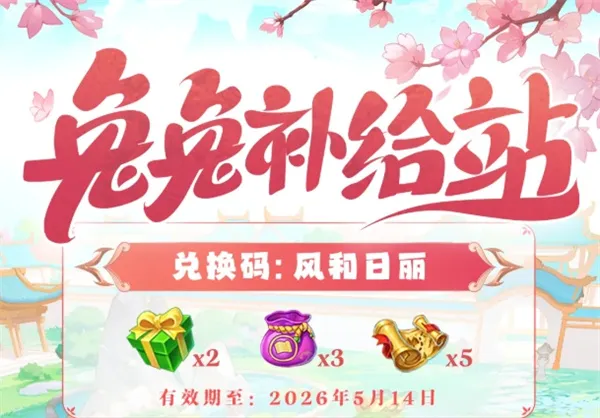 《逍遥情缘》最新礼包兑换码分享