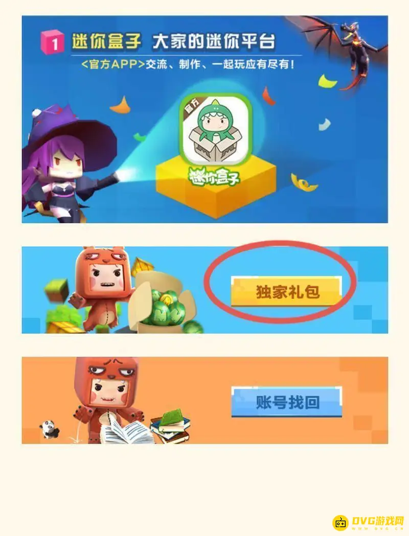 《迷你世界》沙漠版激活码获取攻略