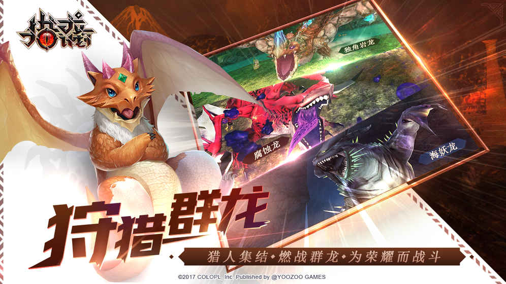 猎龙计划