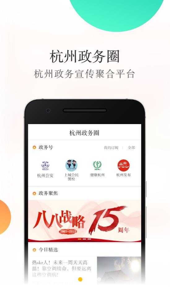 杭加新闻