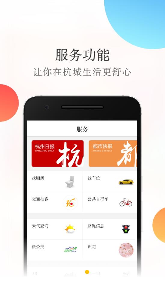 杭加新闻