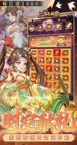 三国志战歌