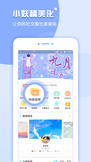 小精灵美化app 1