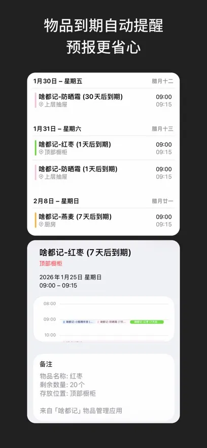 啥都记(生活智能管理)