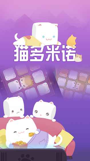 猫多米诺打脸的艺术 1