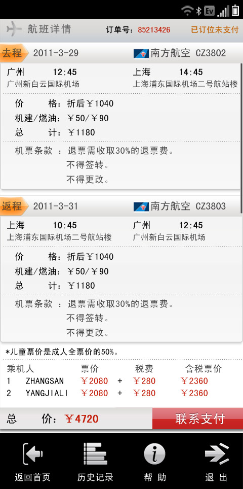 爱飞机票
