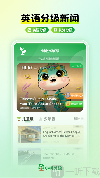 小树分级时文