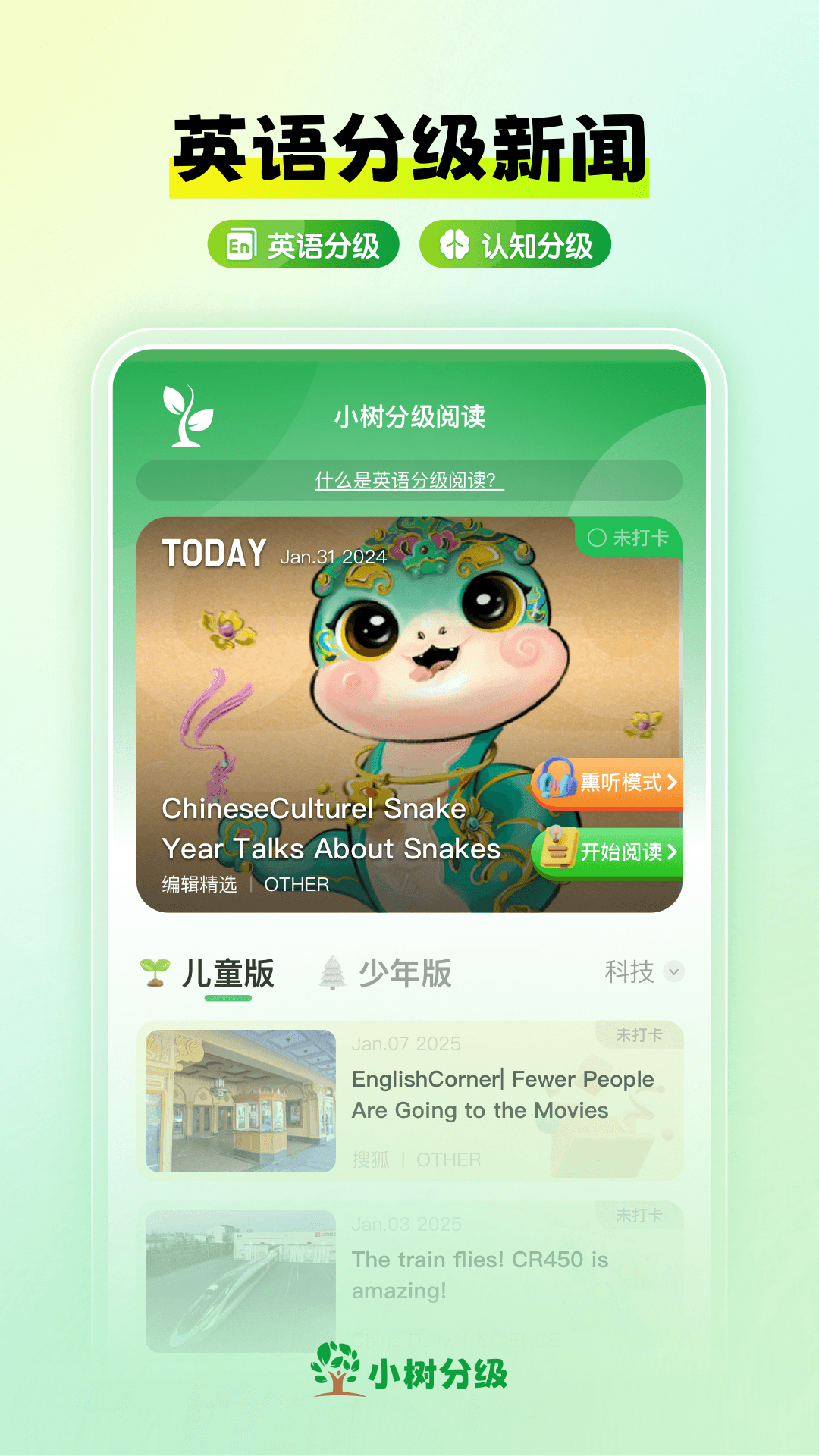 小树分级时文