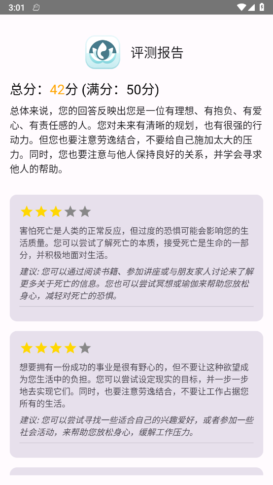 心灵小密探 1