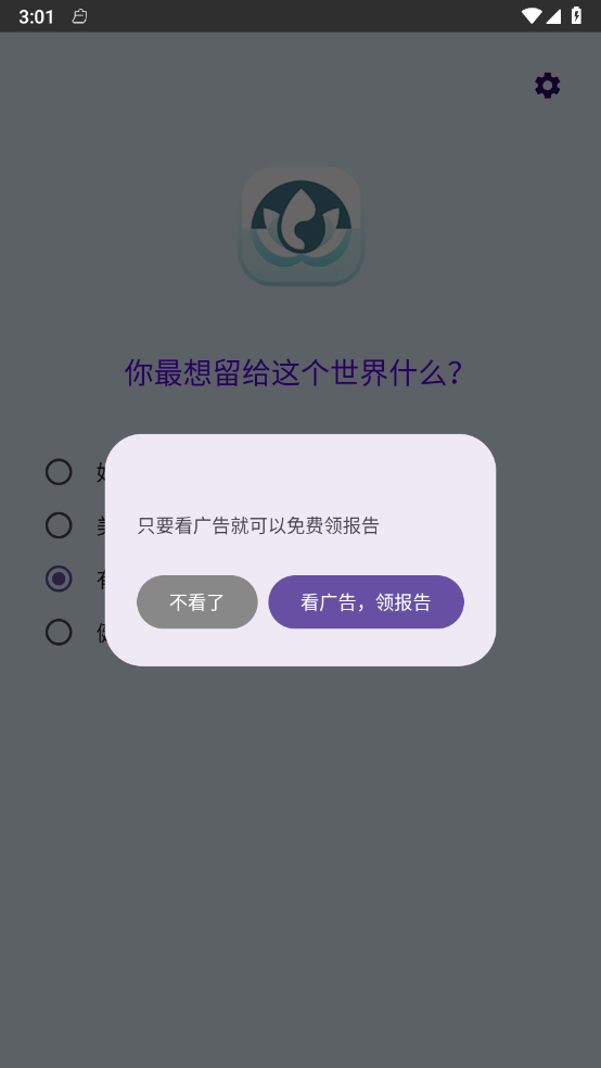 心灵小密探