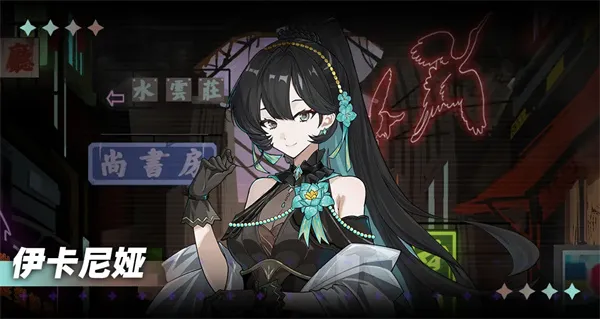《未来人生》攻略伊卡尼娅方法条件分享