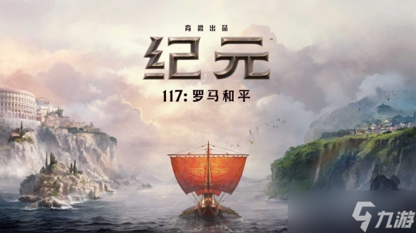 求《城市:天际线》类+灾难系统?《纪元117》火山DLC挑战拉满