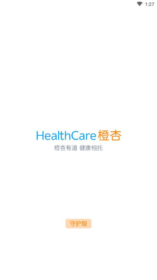 橙杏守护