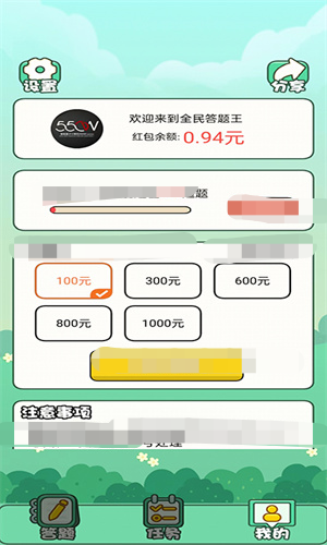 全民答题王