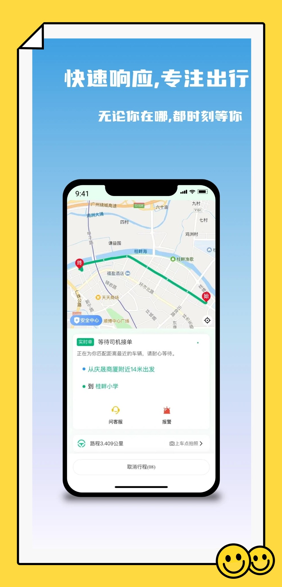悠出行
