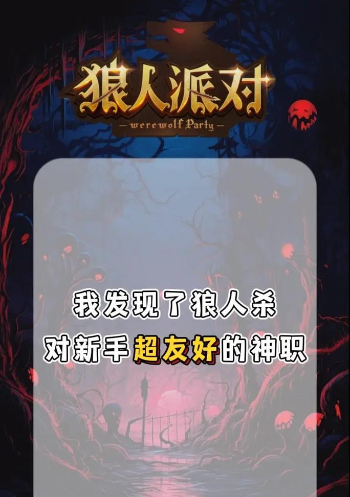 狼人杀攻略(掌握猎人技能,成为狼人杀高手)-第2张图片- 狼人杀攻略(掌握猎人技能,成为狼人杀高手)-第2张图片-