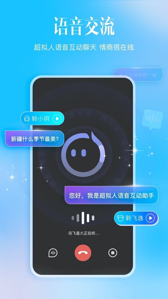 科大讯飞星火大模型 2