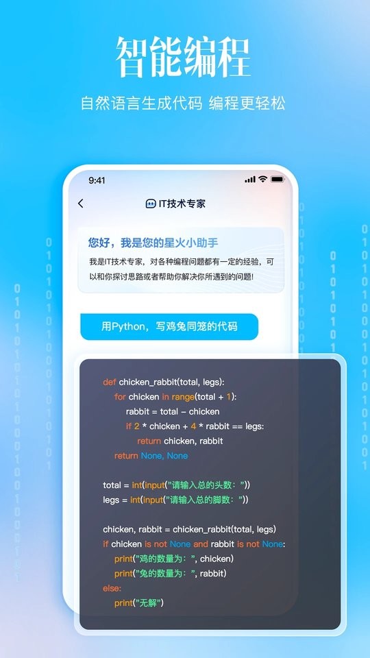 科大讯飞星火大模型