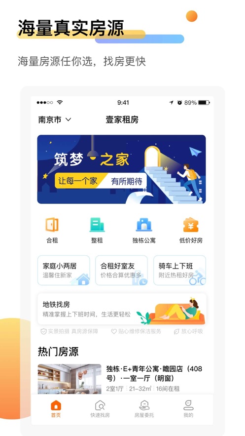 壹家租房