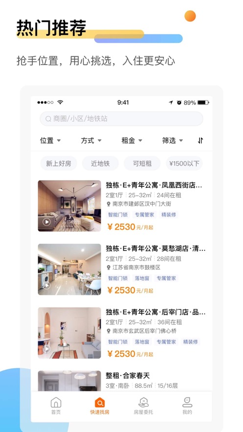壹家租房