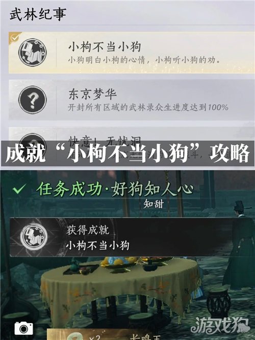 燕云十六声小枸不当小狗成就攻略-1