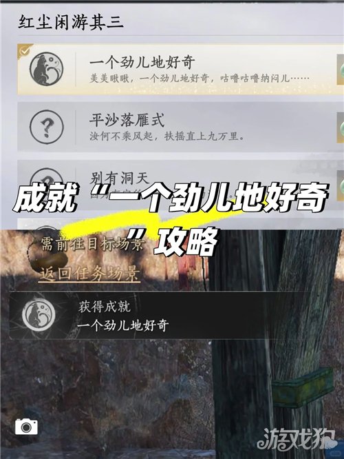 燕云十六声一个劲儿地好奇成就攻略-1