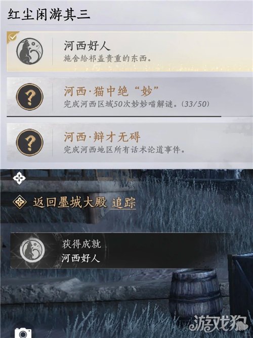 燕云十六声河西好人成就攻略-1