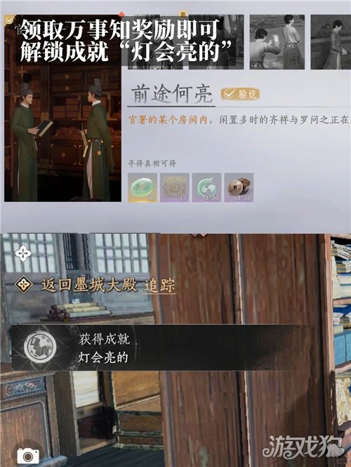 燕云十六声灯会亮的成就攻略-8