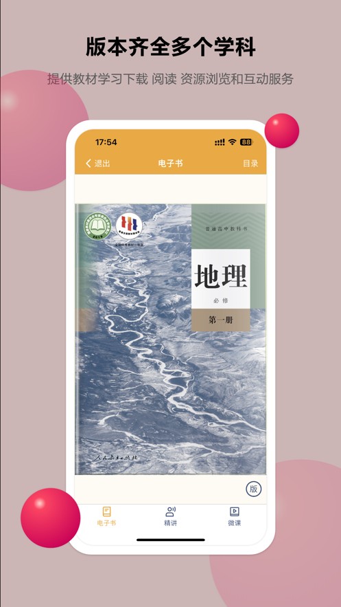 粤高中学习平台 2