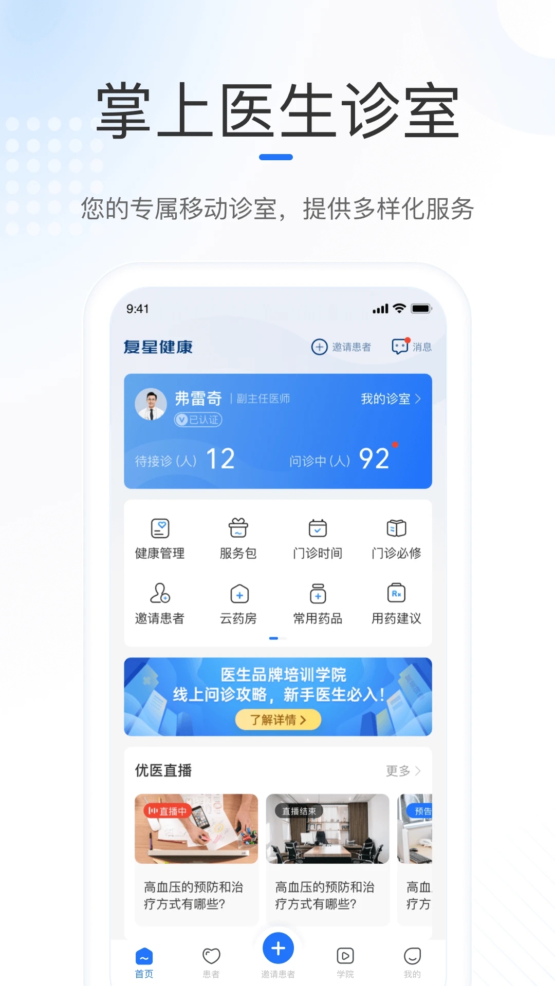 复星健康