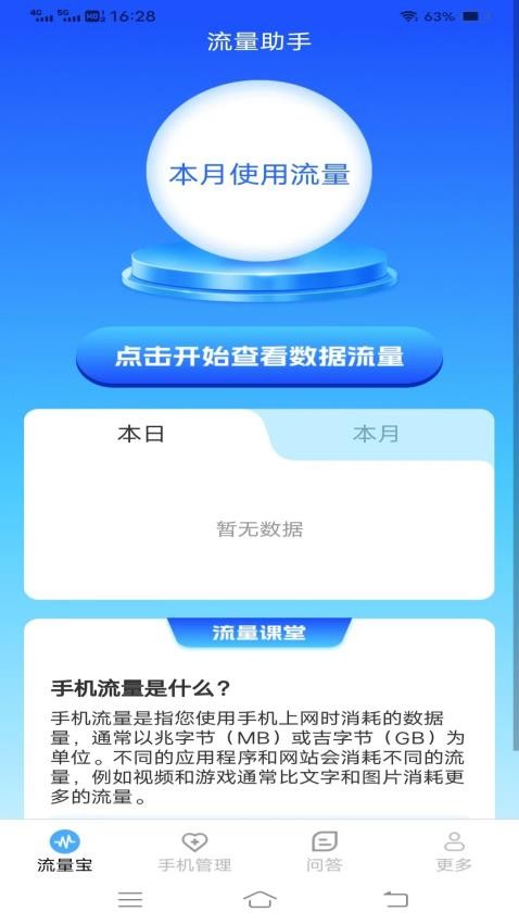 轻风流量宝
