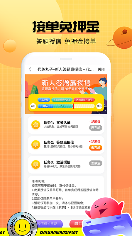 代练丸子app 2