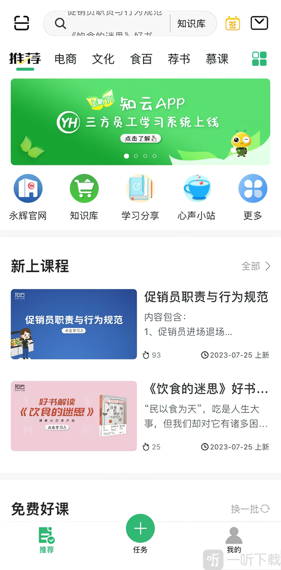 永辉知云