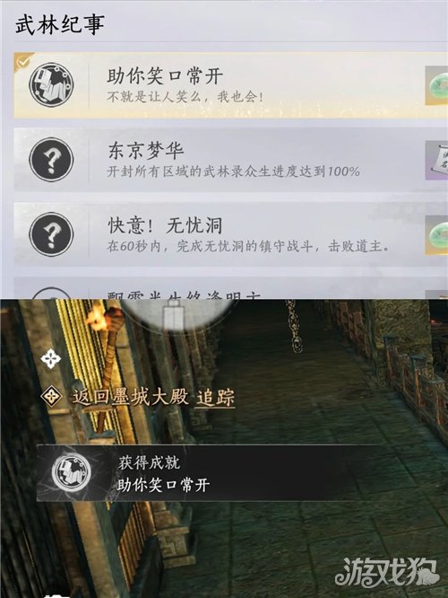 燕云十六声助你笑口常开成就攻略-1