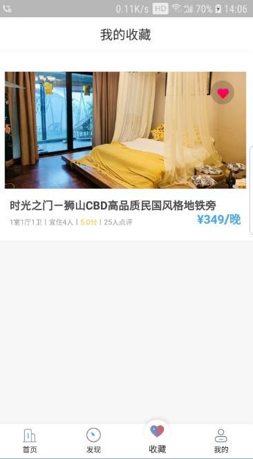 冰火之家民宿app 1