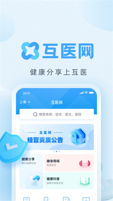 互医网