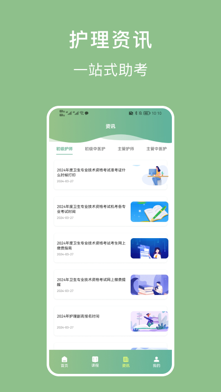 护理事业编题库学习界面展示