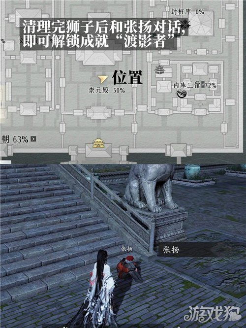 燕云十六声渡影者成就攻略-6