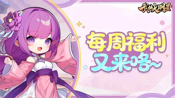 《武侠大明星》每周最新兑换码分享