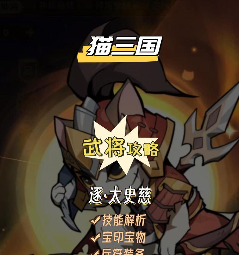 《征服战场,以太史慈技能攻略大揭秘》(操控技巧与战术思路,让你无往不胜)-第3张图片- 《征服战场,以太史慈技能攻略大揭秘》(操控技巧与战术思路,让你无往不胜)-第3张图片-